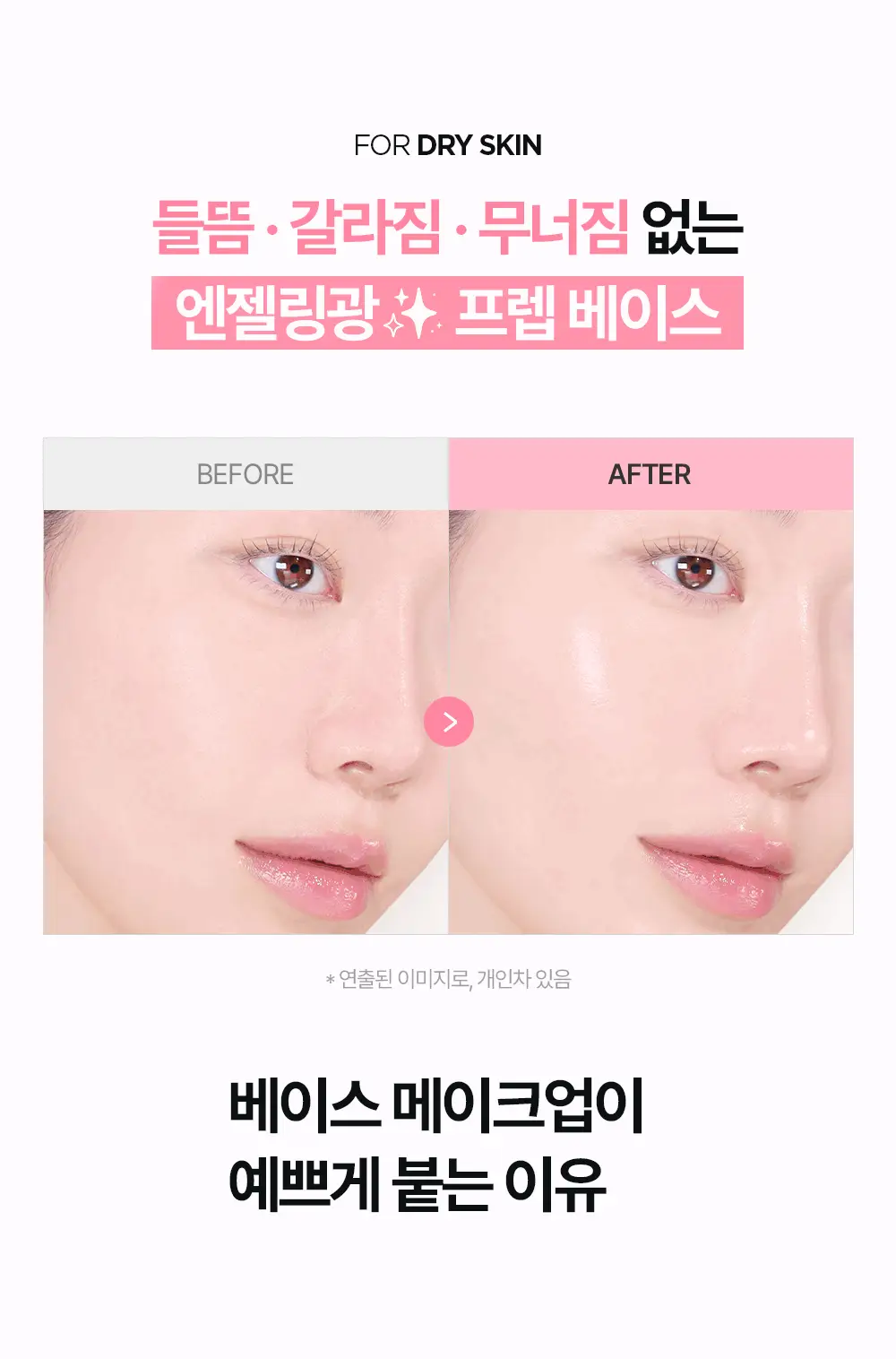[청담샵꿀템] VDL 로즈 PDRN 프렙 베이스 상세페이지 5